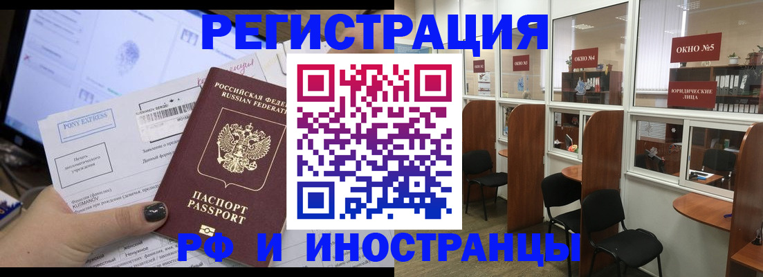 прописка 2025 в Бурятии