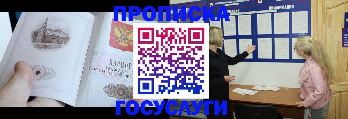 временная регистрация недорого в Бурятии