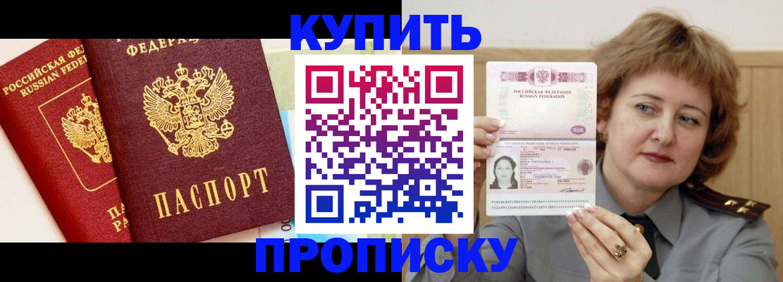 временная прописка в Бурятии