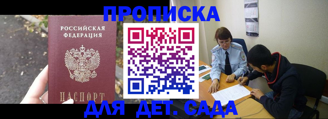 временная регистрация законно в Бурятии