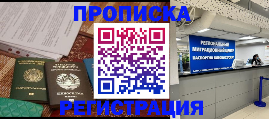 временная регистрация поиск в Бурятии