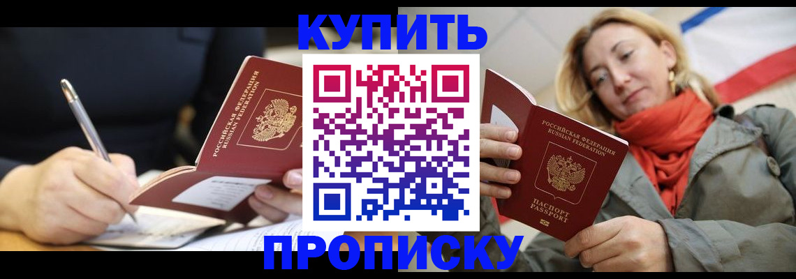 регистрация для школы в Бурятии