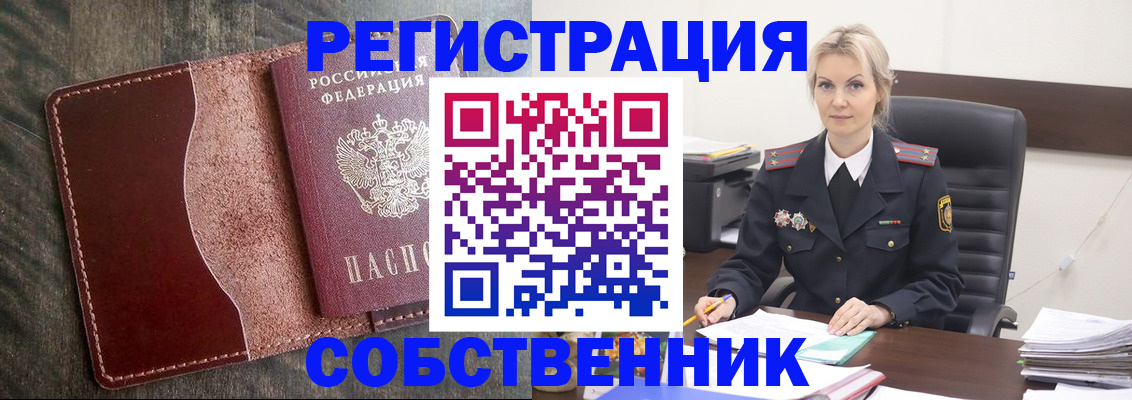 временная регистрация 2025 в Бурятии
