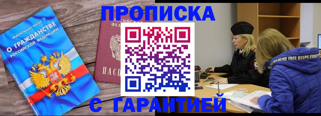 временная регистрация гарантия в Бурятии